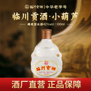 临川 贡酒·小葫芦酒 自饮 小瓶白酒口袋随身装42度100ml/瓶