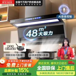 好太太亿美 抽吸排油烟机变频一级能效家用50m³大吸力7字型顶侧双吸式低噪音自动清洗油烟机燃气灶具炉灶