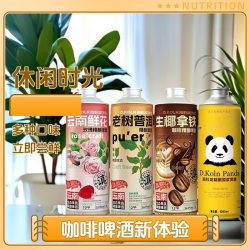 迪科龙鲜花拿铁咖啡普洱茶精酿黄啤精酿啤酒啤酒精酿原浆酒送礼酒