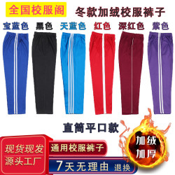 校服裤子宝蓝色学生加绒冬季加绒加厚二条杠高中一条杠小学生校裤