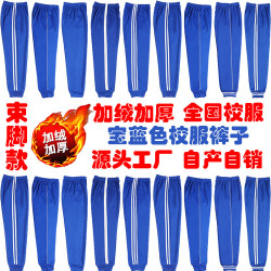 宝蓝色校服束脚冬季加绒运动裤男女白边秋冬加厚学生裤一条杠校裤