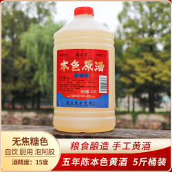 浙江绍兴产黄酒本色原酒糯米酒花雕酒5斤桶装可做料酒