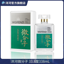 洋河 微分子固态低度时尚白酒33.8度绵柔型 33.8%vol338mL