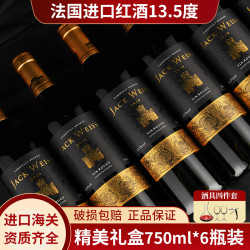 杰克维斯法国进口红酒-杰克维斯索尔特干红葡萄酒 750ml*6