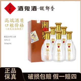 酒鬼 酒五福湘泉箱装馥郁香型白酒52度500ml*6