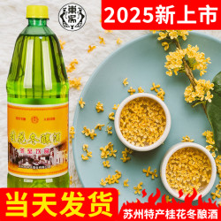 东吴 dongwu/东吴桂花冬酿酒苏州特产糯米酒低度果酒东吴牌桂花冬酿酒
