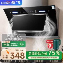新飞 油烟机家用厨房抽油烟机大吸力双电机侧吸式自动清洗脱排抽烟机 90宽升级双电机 触摸体感 自动清洗