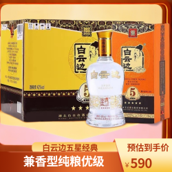 白云边 42°（星级经典五星）浓酱兼香型纯粮优级白酒500ml42度500ml