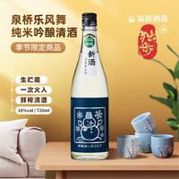 泉桥雪人乐风舞纯米吟酿每年の新酒生贮藏一次火入鲜榨清酒