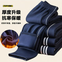 加绒加厚冬季校服裤子男女通用直筒裤藏蓝二条杠棉质绒款保暖防风