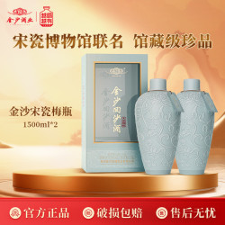 金沙 宋瓷梅瓶 酱香型   收藏  佳品 纯粮53%Vol1500ml