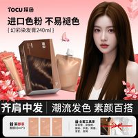 tocu 探色染发膏自己在家染头发颜色2024新款植物染发剂学生黑茶色