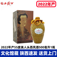 西凤酒 西凤 375美人头西凤酒经典凤香型白酒复古收藏55度500毫升