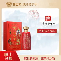 赖世家 鸿运当头酱香型白酒贵州茅台镇坤沙高粱酒单瓶53度500ml