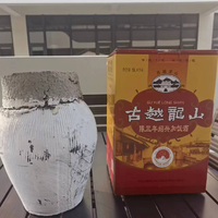 古越龙山 三年陈绍兴黄酒酿造半干型泥头花雕酒古法陈酿超值购专属
