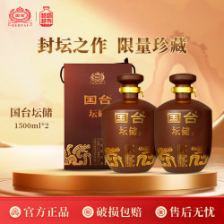 国台 坛储酒1500ml 高档礼盒装 53度酱香型白酒53度1500ml