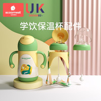 科巢 儿童保温杯带吸管两用原装配件 奶嘴盖 鸭嘴盖 吸管软管配件