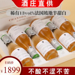 晚歌 法国坡地半甜白葡萄酒13度果香甜红酒小瓶礼盒装晚安微醺干红14度