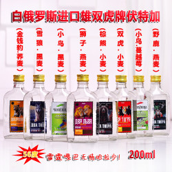 白俄罗斯进口雄双虎小鸟伏特加系列小酒伴200ml