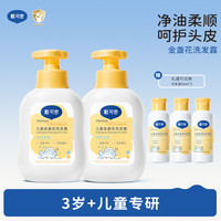 戴可思 儿童洗发水宝宝专用洗发水男女童氨基酸洗发露蓬松柔顺