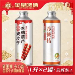 金星 中式精酿啤酒奶皮子1L+沙糖桔1L-MA