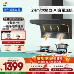 Leader 海尔顶侧双吸 7字型家用 变频 26立方大吸力 齐平橱柜 挥手智控 自动清洗吸排