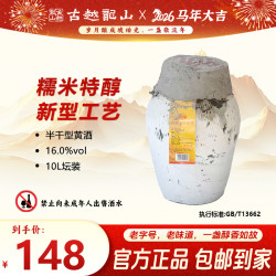 古越龙山 秋冬10L装黄酒糯米特醇半干型传统工艺酿造坛