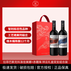 Lafite/拉菲巴斯克酒庄科洛珍藏佳美娜+赤霞珠750ml*2瓶礼盒装
