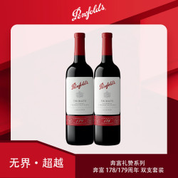 奔富 周年178/179礼赞系列加州赤霞珠红葡萄酒750ml*2瓶