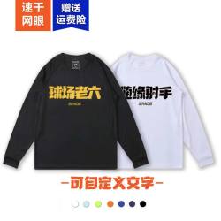 篮球运动长袖随缘射手速干网眼美式训练投篮服吸汗宽松定制男