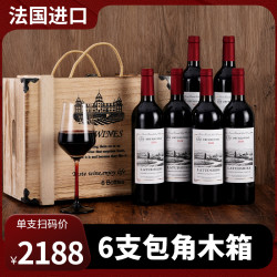 法国高端木质礼盒装6支高档干红葡萄酒经典15度送礼佳品防摔牢固