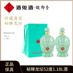 酒鬼 秘臻龙坛酒馥郁香摆柜收藏送礼白酒52度1.18L*2