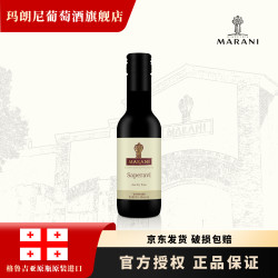 玛朗尼格鲁吉亚原瓶原装进口萨别拉维干红葡萄酒（187ML小瓶装）