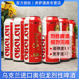 泽塔大师 乌克兰原装进口奥伯龙高度烈性啤酒500ml/罐麦芽精酿黄啤酒a