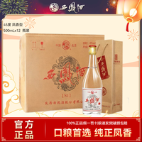 西凤酒 西凤 375陕西凤香型45度N1藏绵柔白酒自饮聚会口粮45度500ml*12瓶