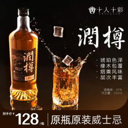 潤樽 润樽日本原装进口经典威士忌洋酒正品送礼陈酿强劲700ml/瓶