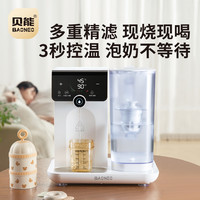 贝能 恒温壶3秒烧开速凉泡奶机冲奶电热水壶婴儿专用调奶器饮水机