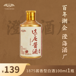 选庄 澄海茅酱1875酱香型白酒酒版53度白酒优级53度100ml