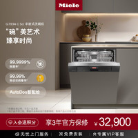 Miele 洗碗机半嵌入式欧洲进口家用16套大容量智能厨房自动开门烘干家电G 7934 C S