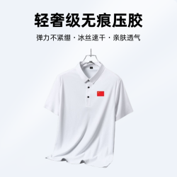 轻奢级无痕压胶国旗POLO衫夏季体育运动休闲冰丝速干翻领T恤定制