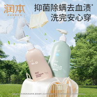 润本 内衣专用洗衣液 女士洗衣液温和儿童可用洗衣液抑菌除菌去渍