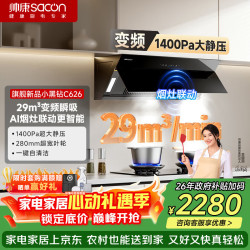 帅康 顶配29m³侧吸式变频抽油烟机家用大吸力自清洗上门安装烟灶联动CXW