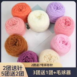 3两松鼠绒毛线中粗毛线手工编织diy针织外套线柔软毛衣帽子编织线