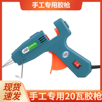 赛得 高粘胶棒赛得20瓦热熔胶枪手工胶枪7mm胶棒DIY耐高温高品质