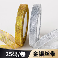 圣诞节许愿树草莓塔蛋糕装饰金色银色细丝带蛋糕盒打包包装彩带