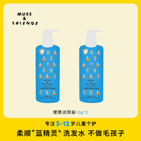 muse&friends 大童洗发沐浴小样