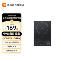 小米 MI）磁吸超薄充电宝5000 7.5W 手机移动电源 小巧便携可上飞机 iPhone安卓可用 无线充电源 黑色