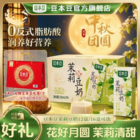 豆本豆 茉莉豆奶植物蛋白营养早餐奶免冲泡下午茶风味饮料