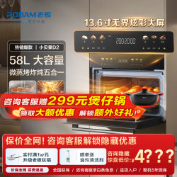 老板 微蒸烤炸箱一体机嵌入式空气炸锅58L/77L 14.5英寸彩屏大水
