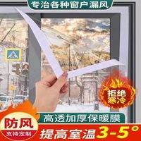 卧室防风保暖膜家用保暖窗帘定制自粘感阳台挡风防寒帘保暖塑料膜
